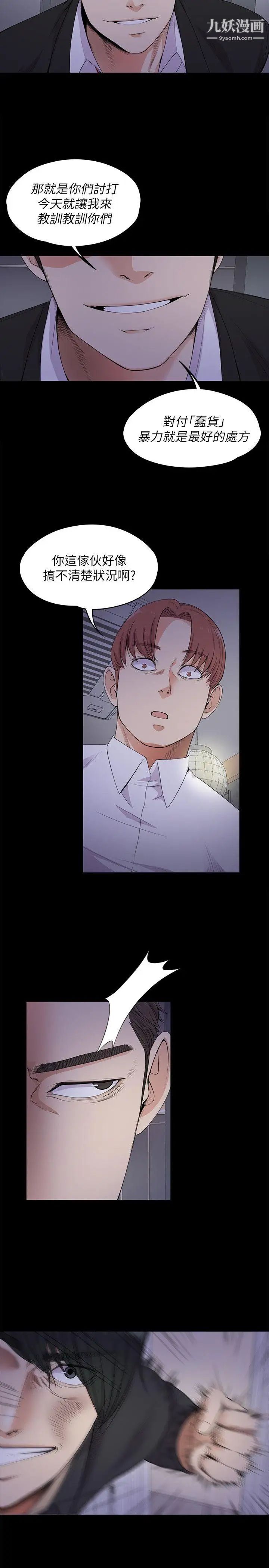 江南羅曼史第17話-一群畜生[02]