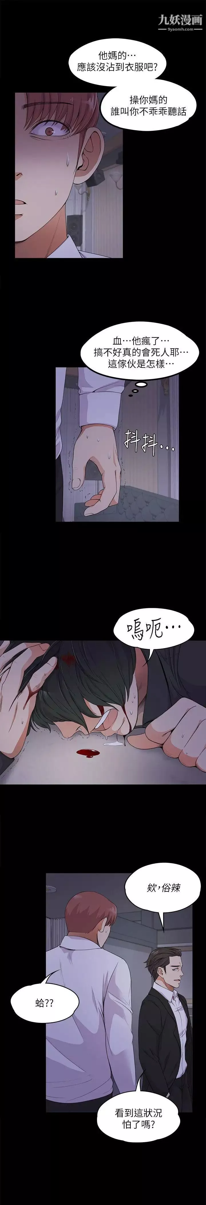 江南羅曼史第17話-一群畜生[02]