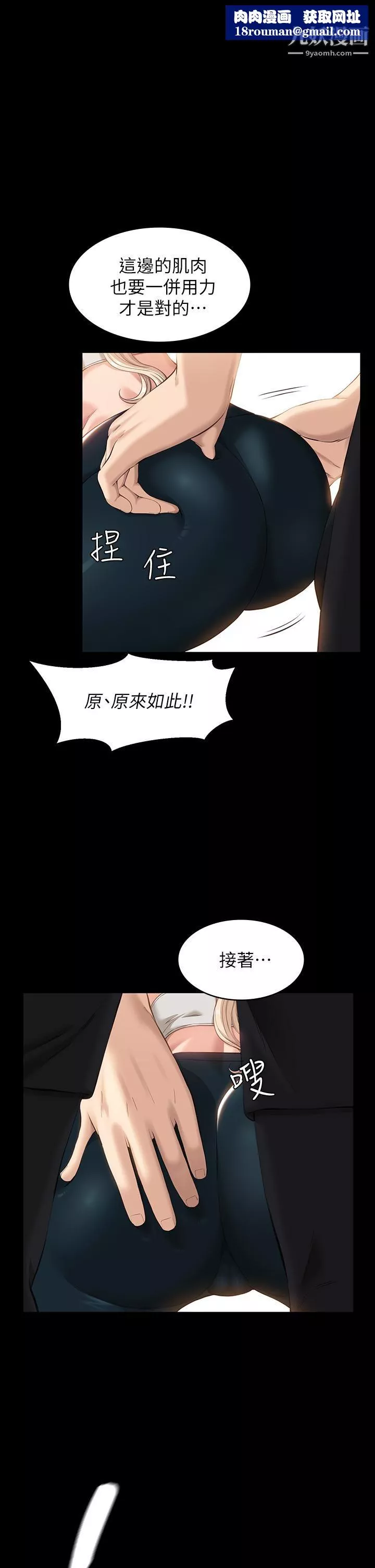 万能履历表-第13话-止不住的淫水 - 图片 1