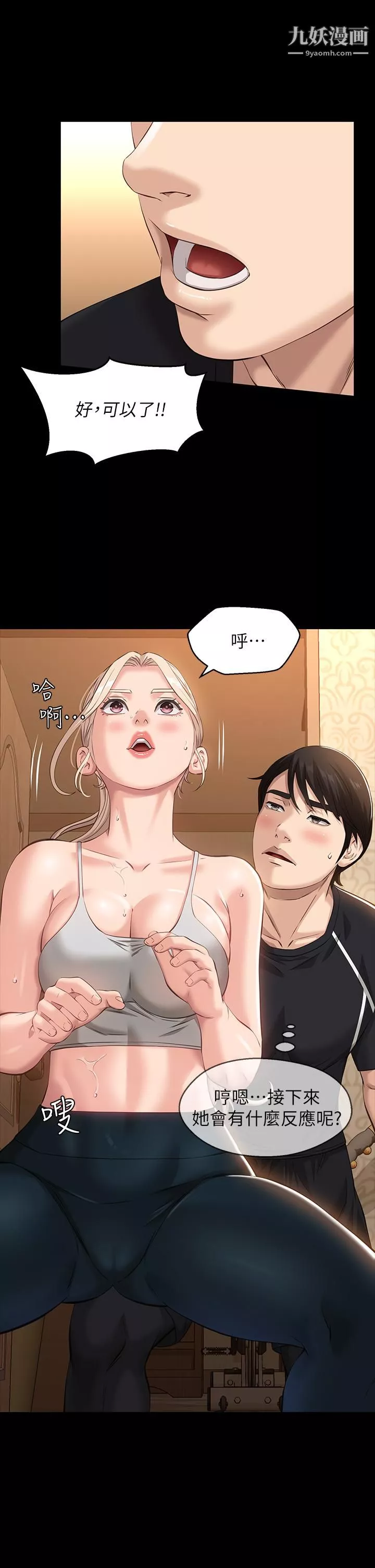 萬能履歷表第13話-止不住的淫水
