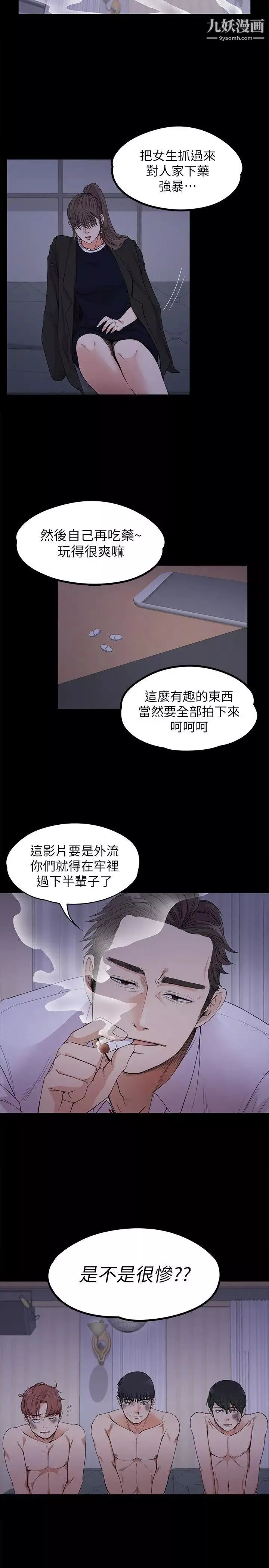 江南羅曼史第17話-一群畜生[02]