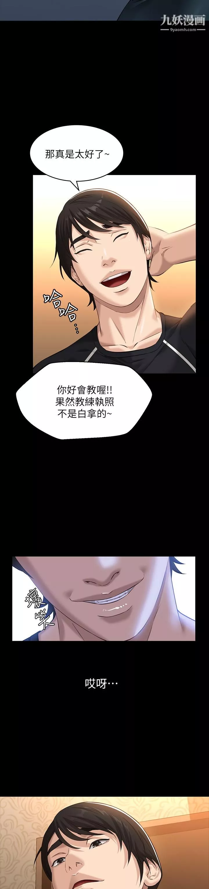 万能履历表-第13话-止不住的淫水 - 图片 11