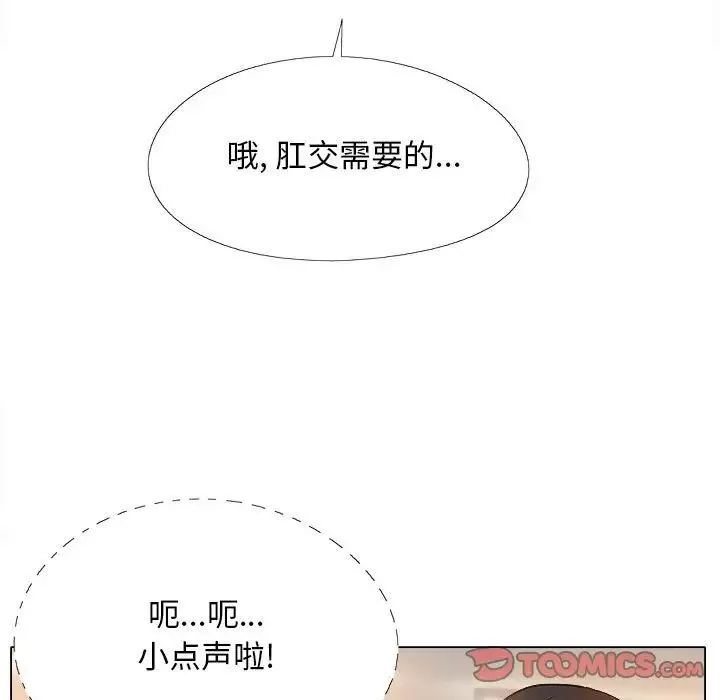 恋爱信条-第33话 - 图片 69