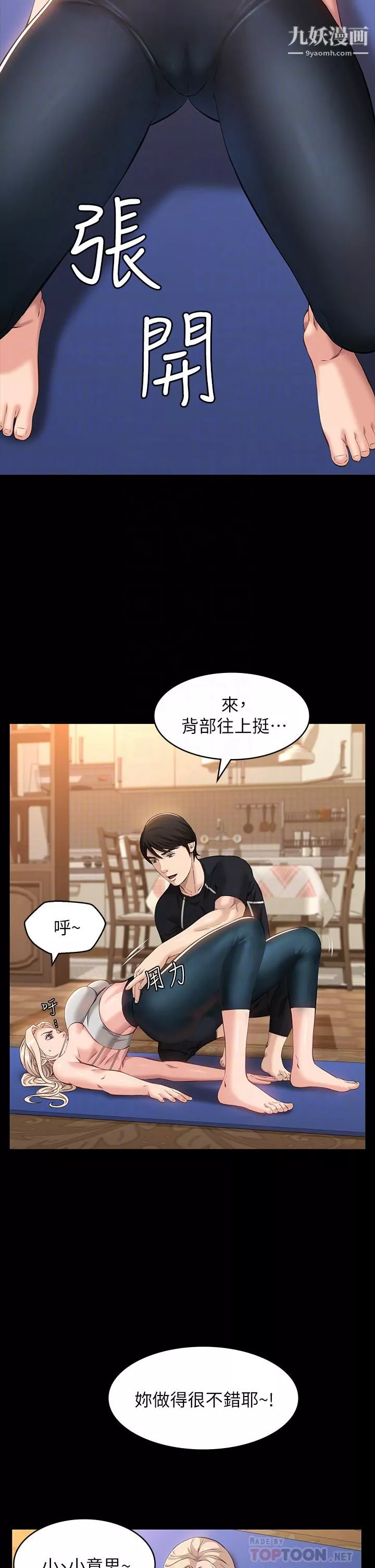 万能履历表-第13话-止不住的淫水 - 图片 14