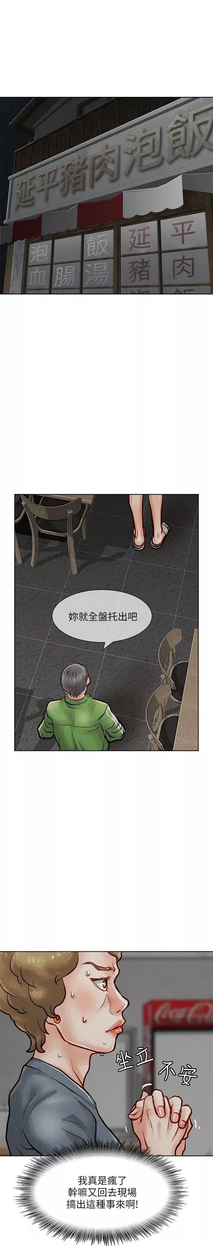 极品卖身女-第19话 - 图片 33