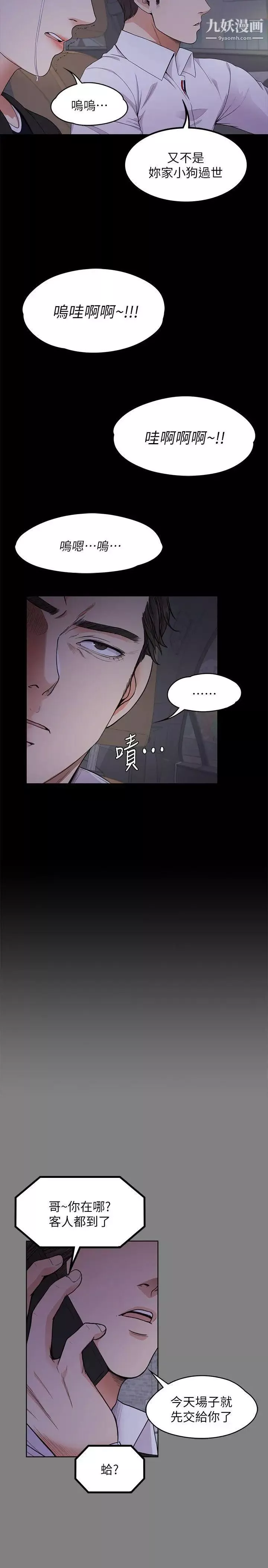 江南羅曼史第18話-脫掉吧，我去關燈