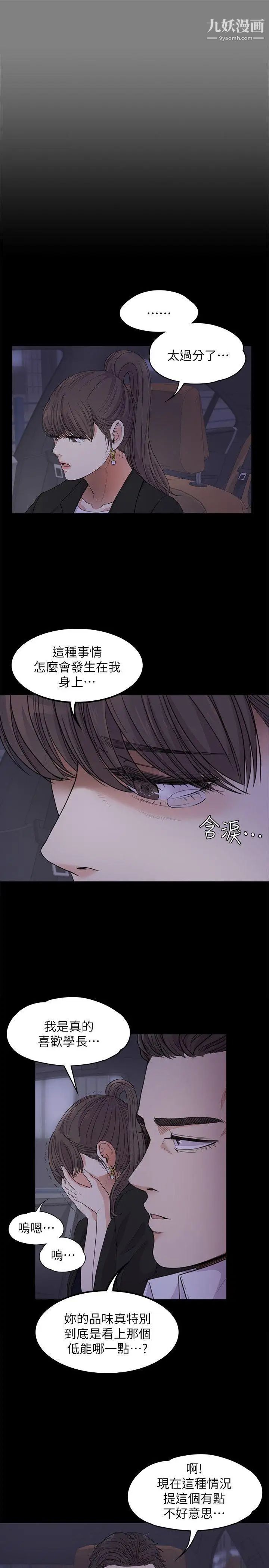 江南罗曼史第18话-脱掉吧,我去关灯