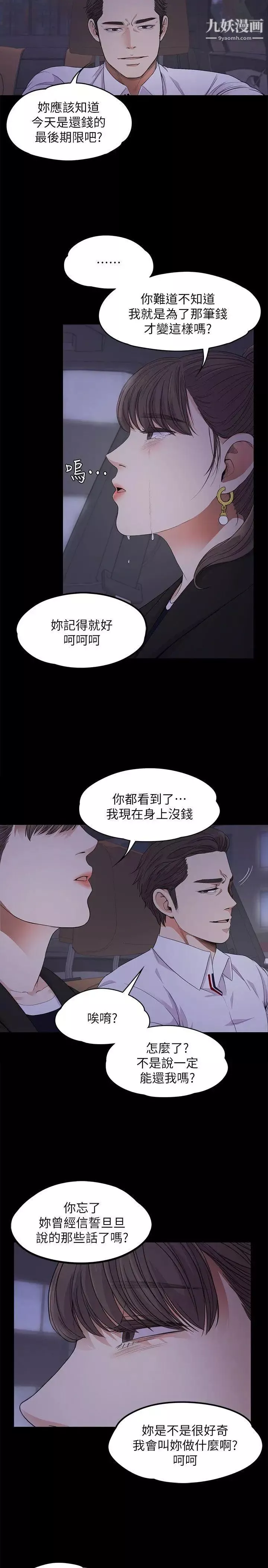 江南羅曼史第18話-脫掉吧，我去關燈