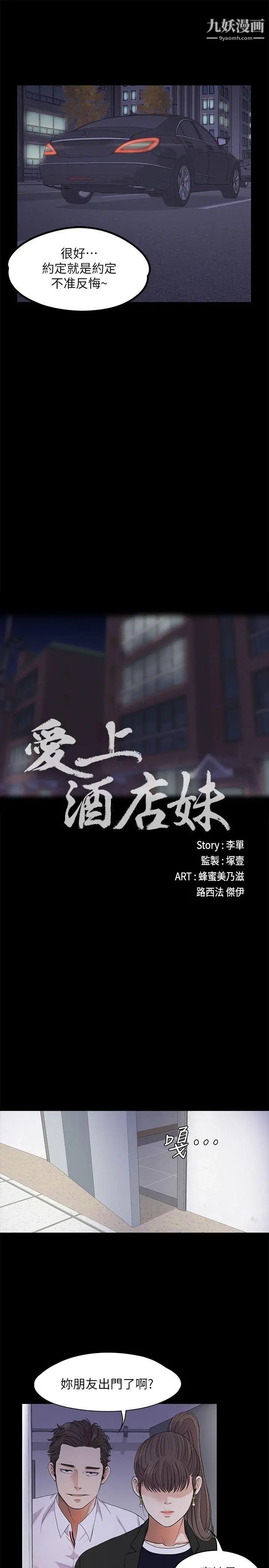 江南羅曼史第18話-脫掉吧，我去關燈