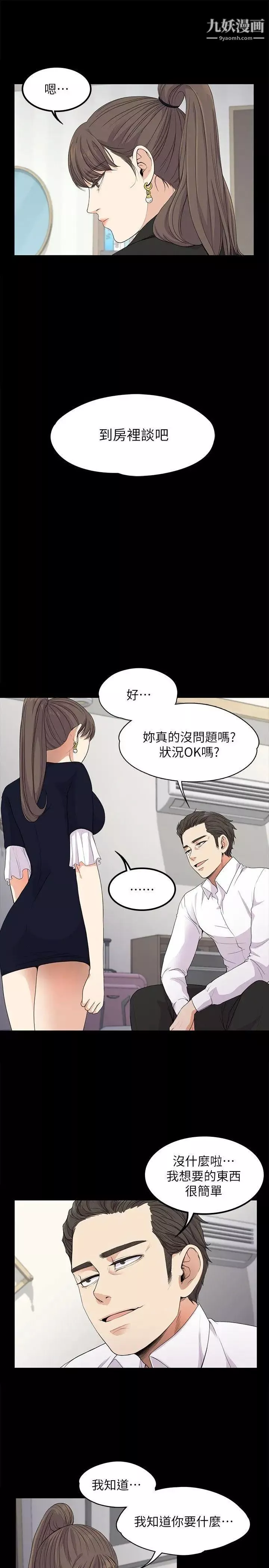江南羅曼史第18話-脫掉吧，我去關燈