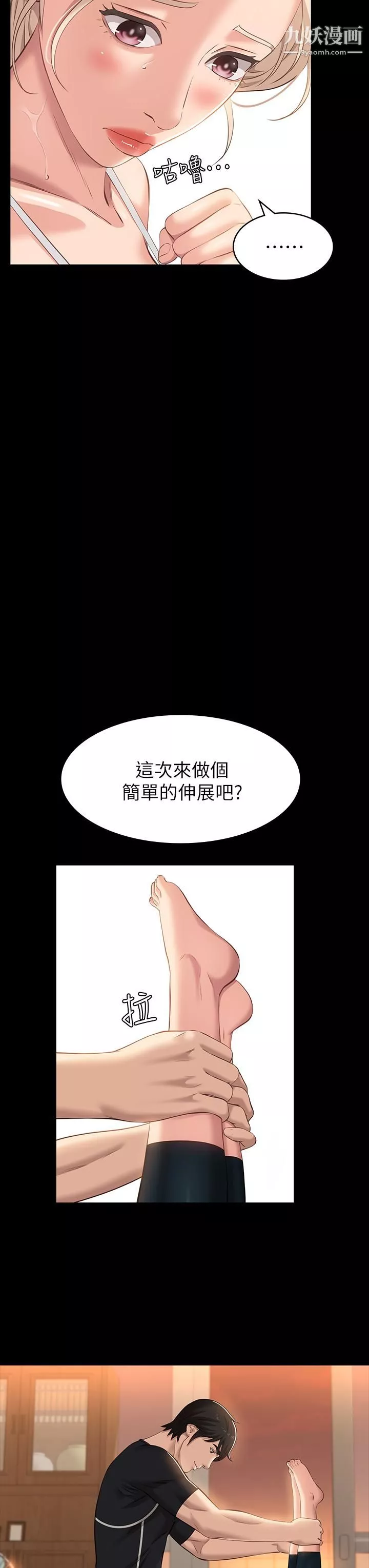 万能履历表-第13话-止不住的淫水 - 图片 39