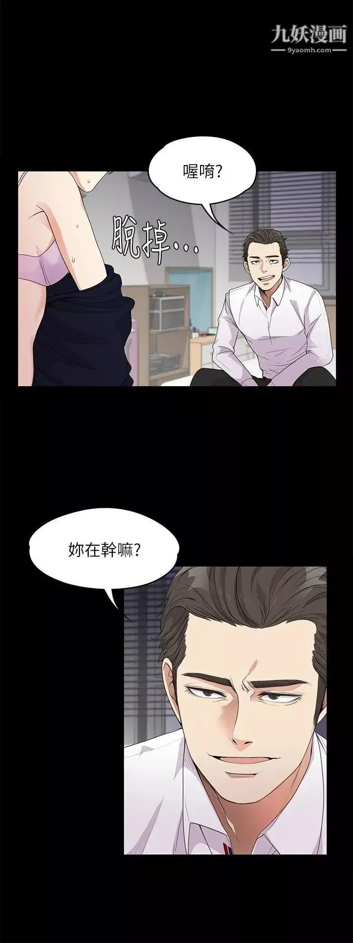 江南罗曼史-第18话-脱掉吧，我去关灯 - 图片 20