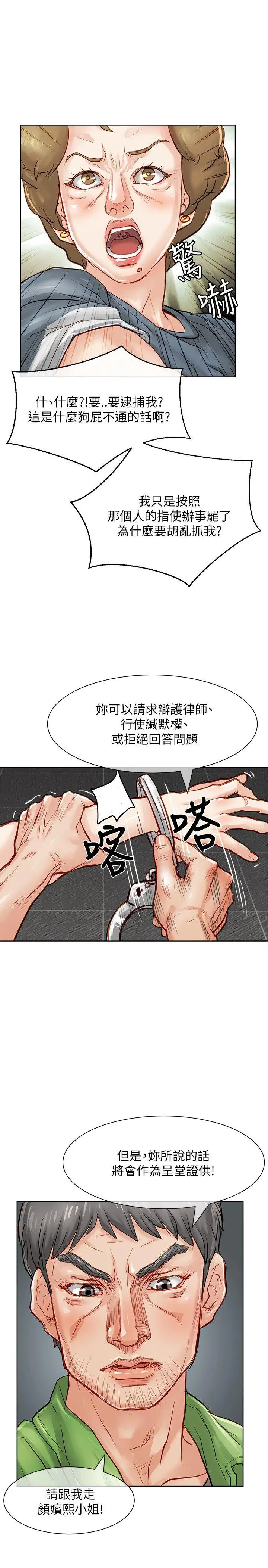 極品賣身女第20話