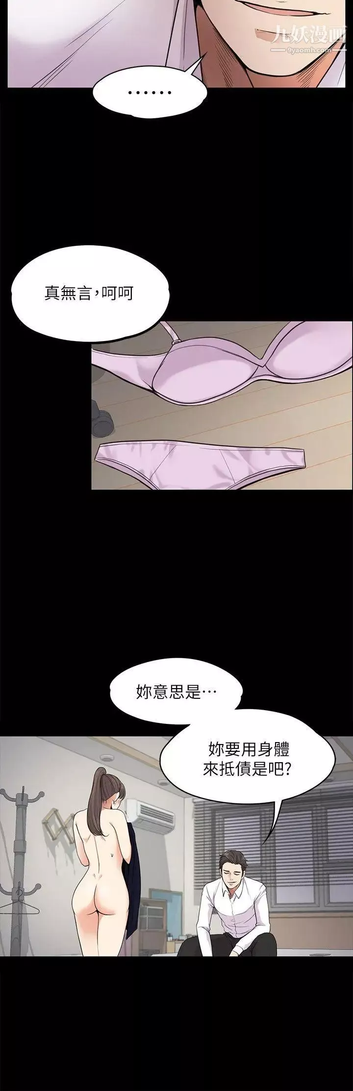 江南罗曼史-第18话-脱掉吧，我去关灯 - 图片 23