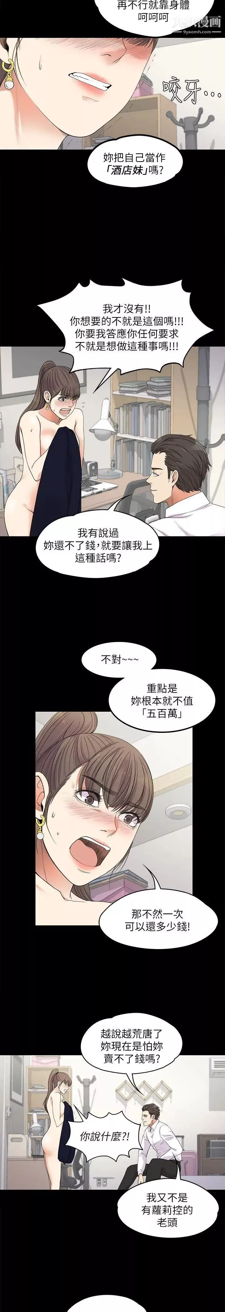 江南罗曼史-第18话-脱掉吧，我去关灯 - 图片 25