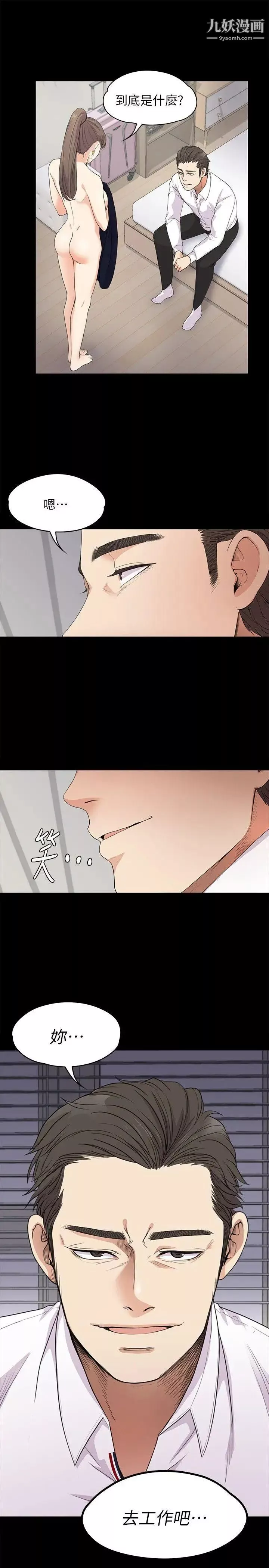 江南羅曼史第18話-脫掉吧，我去關燈