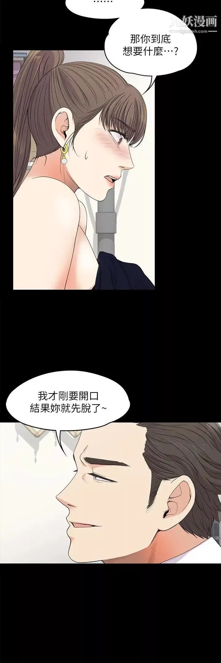 江南羅曼史第18話-脫掉吧，我去關燈