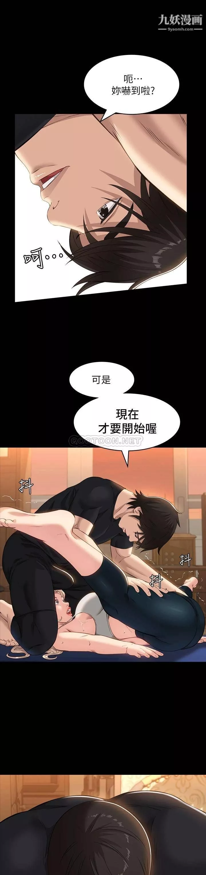万能履历表-第14话-逼近私密处的按摩 - 图片 3