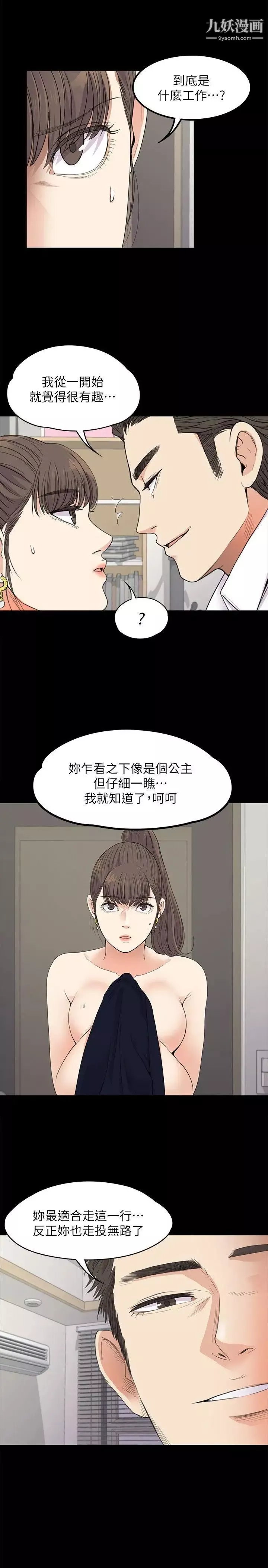 江南羅曼史第18話-脫掉吧，我去關燈