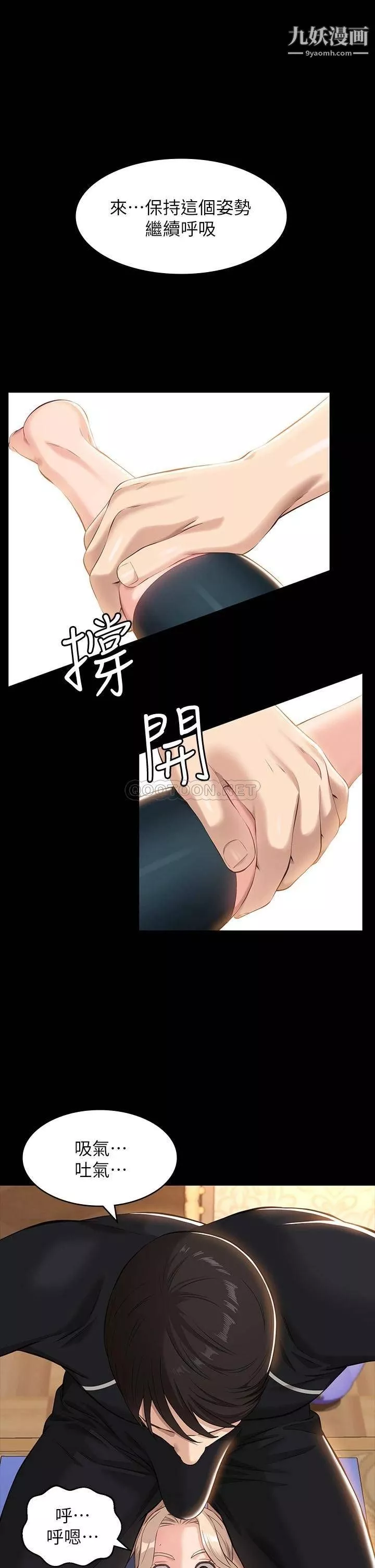 萬能履歷表第14話-逼近私密處的按摩