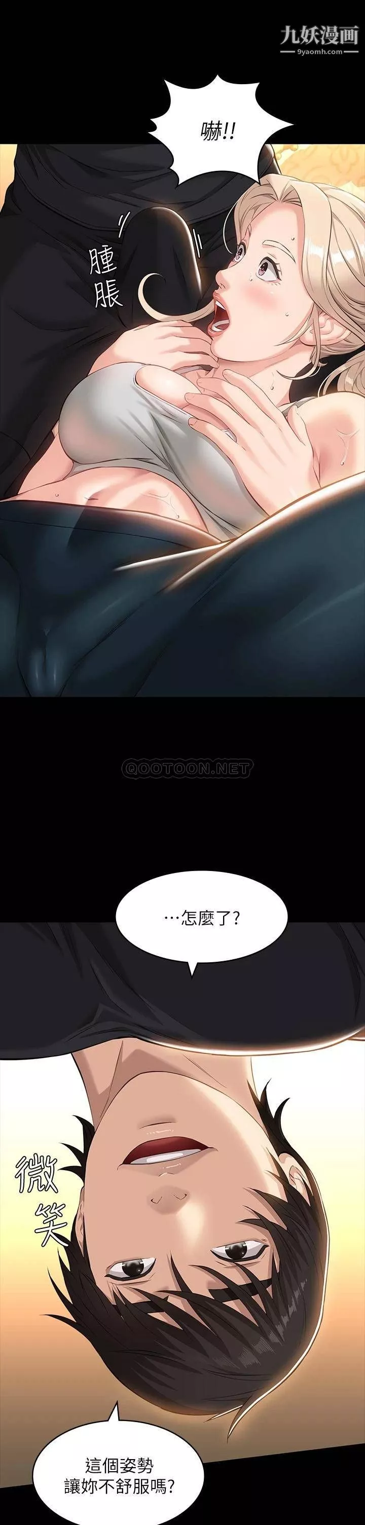 萬能履歷表第14話-逼近私密處的按摩