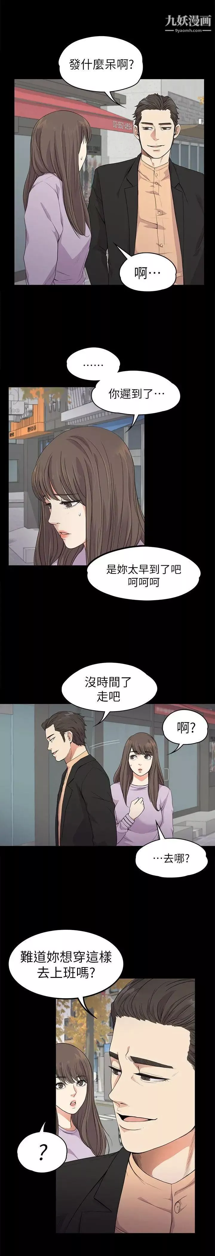 江南罗曼史-第19话-第一次上班 - 图片 6