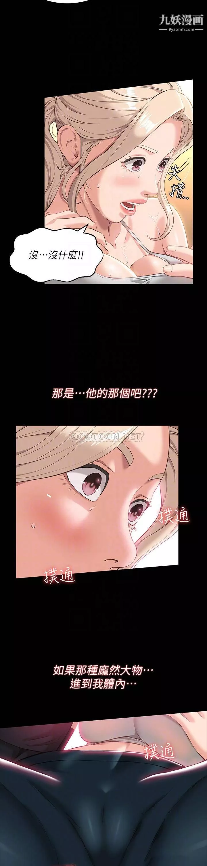 万能履历表-第14话-逼近私密处的按摩 - 图片 10