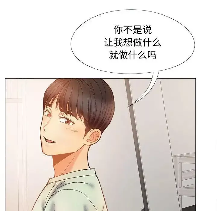 戀愛信條第33話