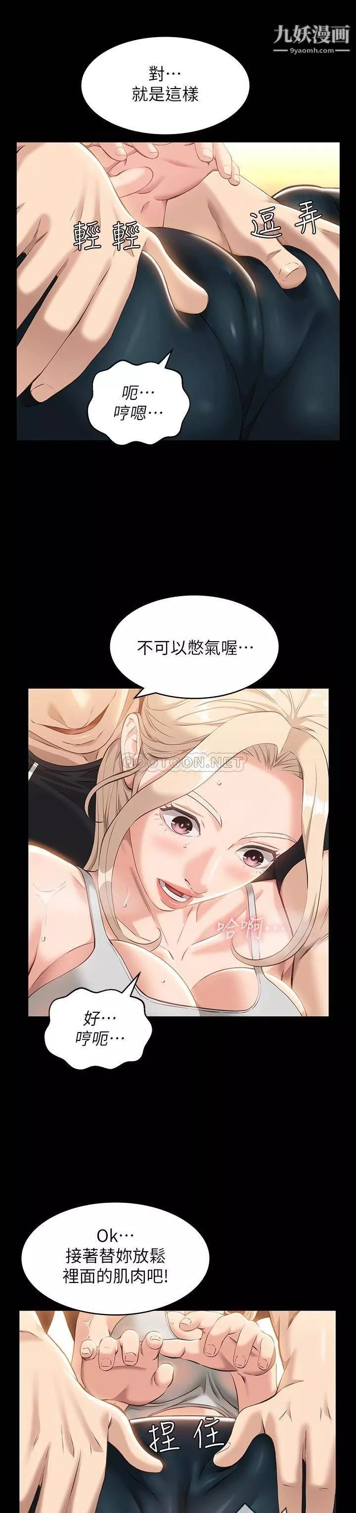 萬能履歷表第14話-逼近私密處的按摩
