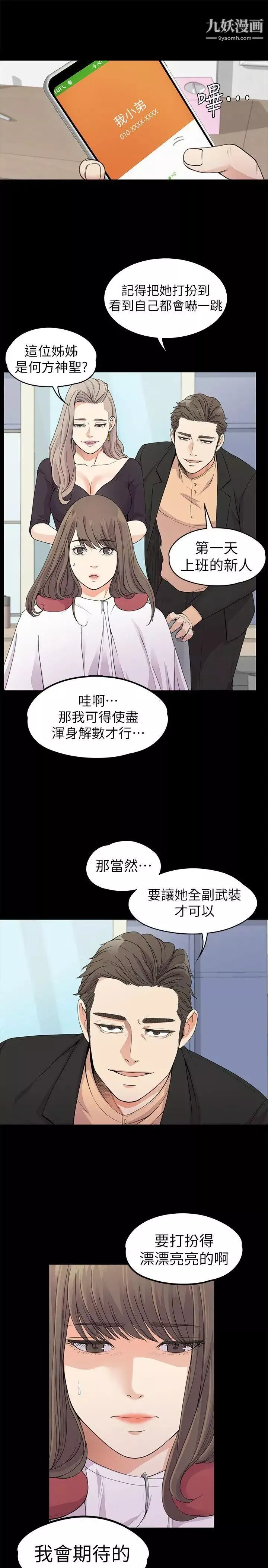 江南罗曼史-第19话-第一次上班 - 图片 9