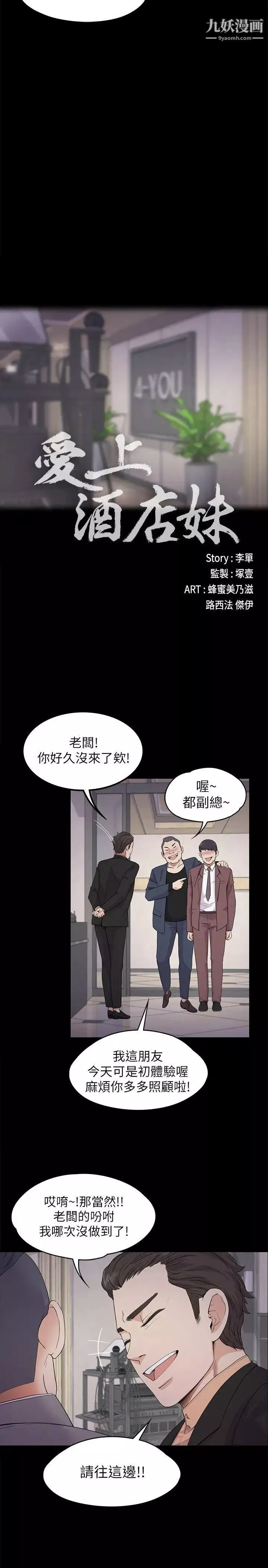 江南罗曼史-第19话-第一次上班 - 图片 10