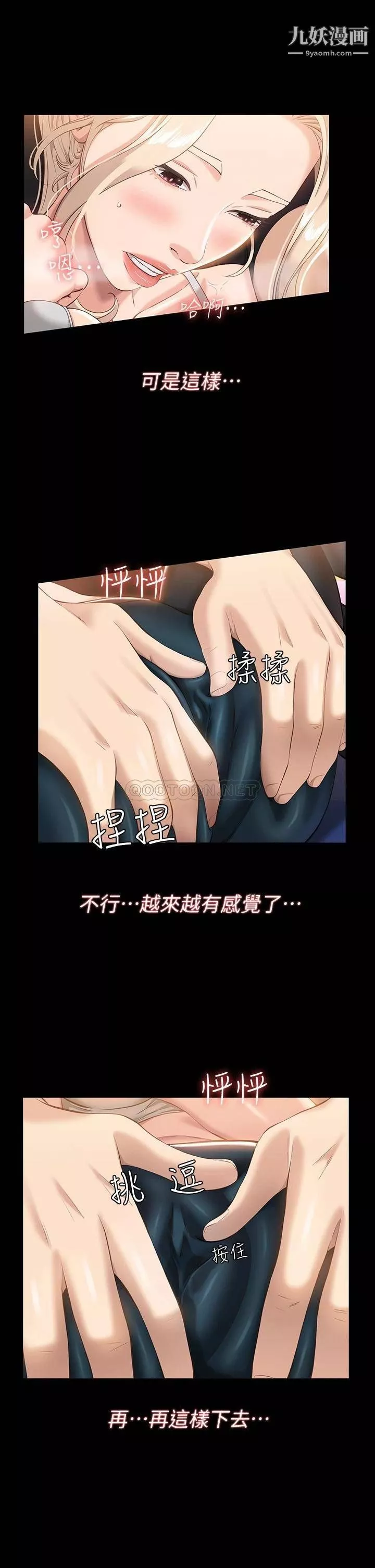 萬能履歷表第14話-逼近私密處的按摩
