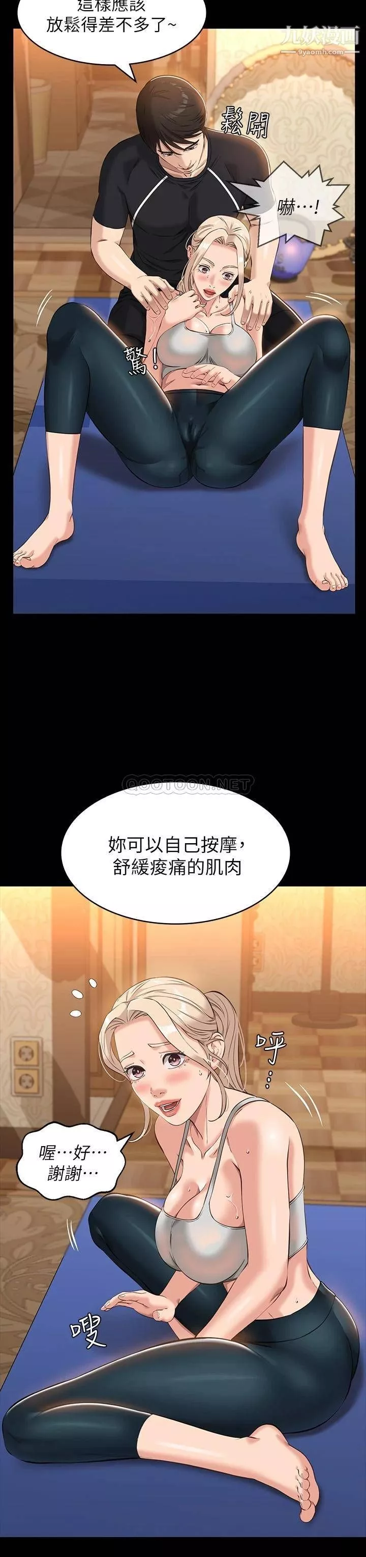 萬能履歷表第14話-逼近私密處的按摩