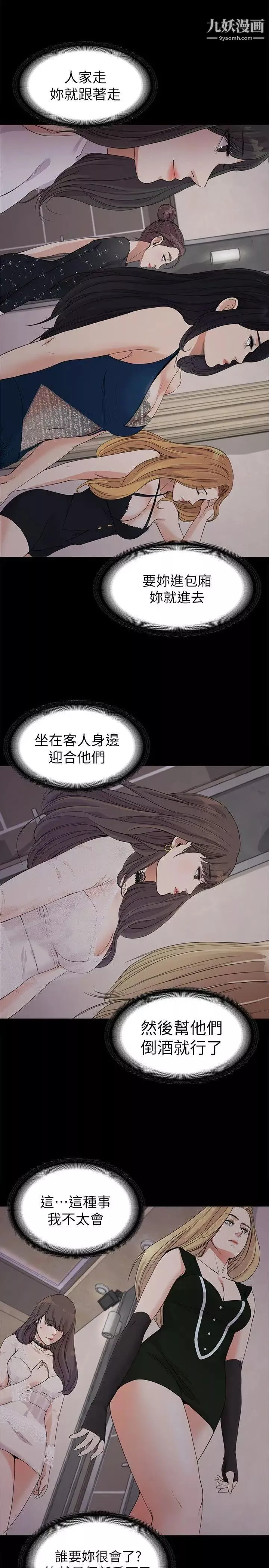 江南羅曼史第19話-第一次上班