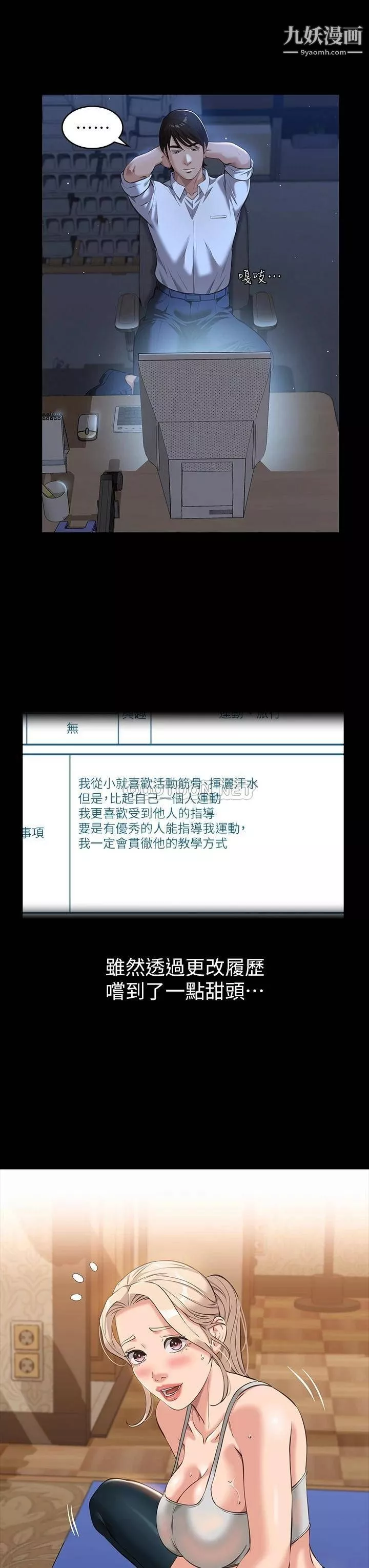 萬能履歷表第14話-逼近私密處的按摩