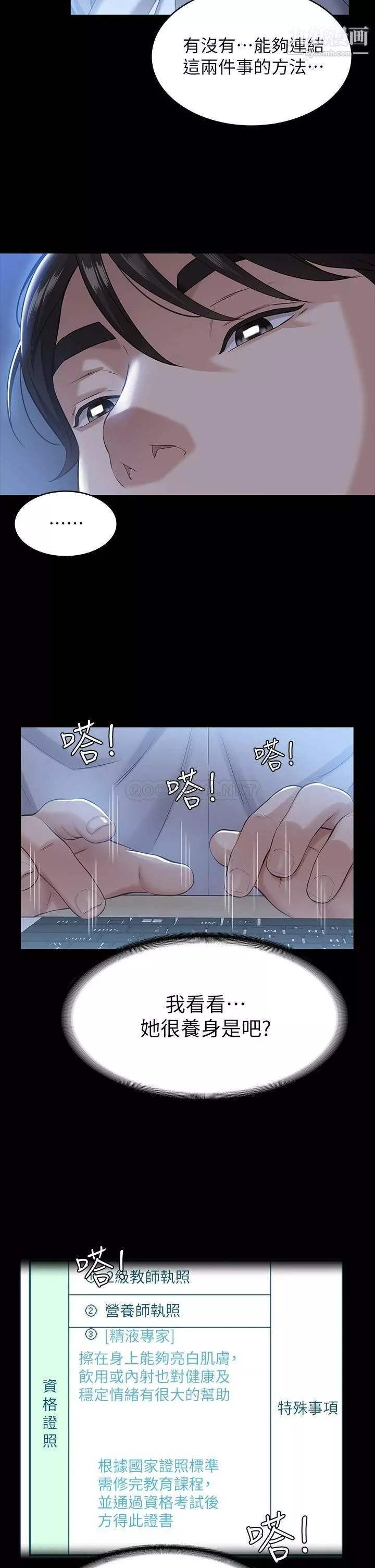 万能履历表-第14话-逼近私密处的按摩 - 图片 29
