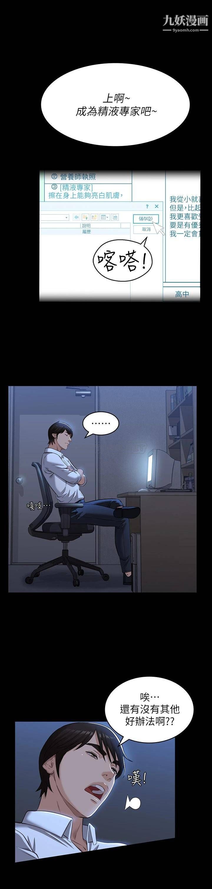 萬能履歷表第14話-逼近私密處的按摩