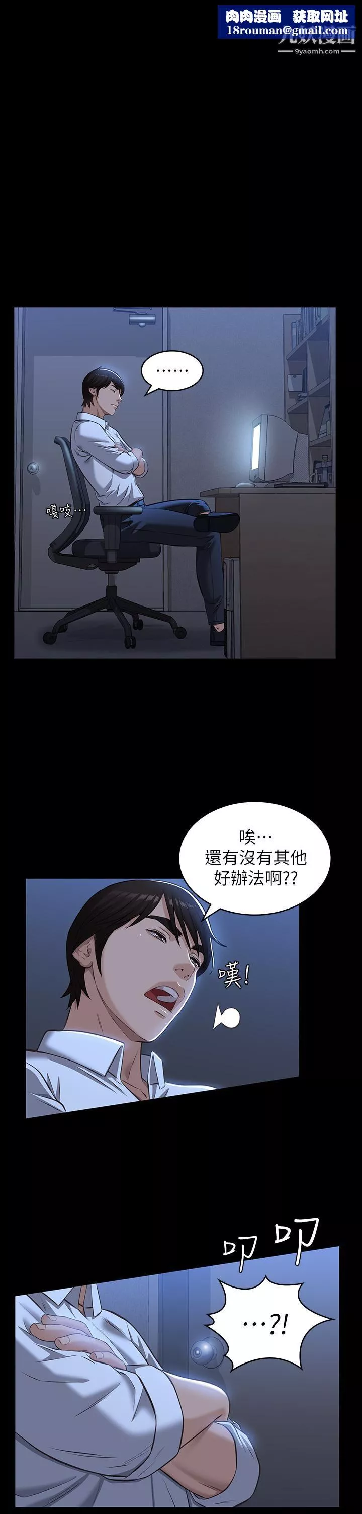 万能履历表-第15话-在户外用身体还债 - 图片 1
