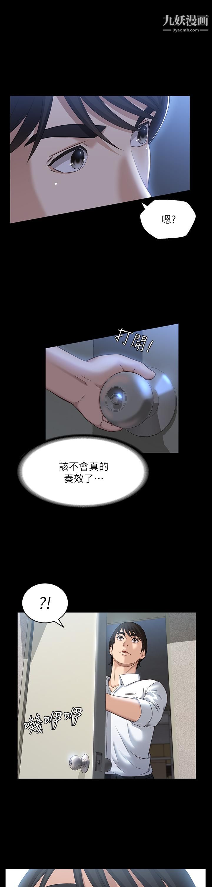 萬能履歷表第15話-在戶外用身體還債