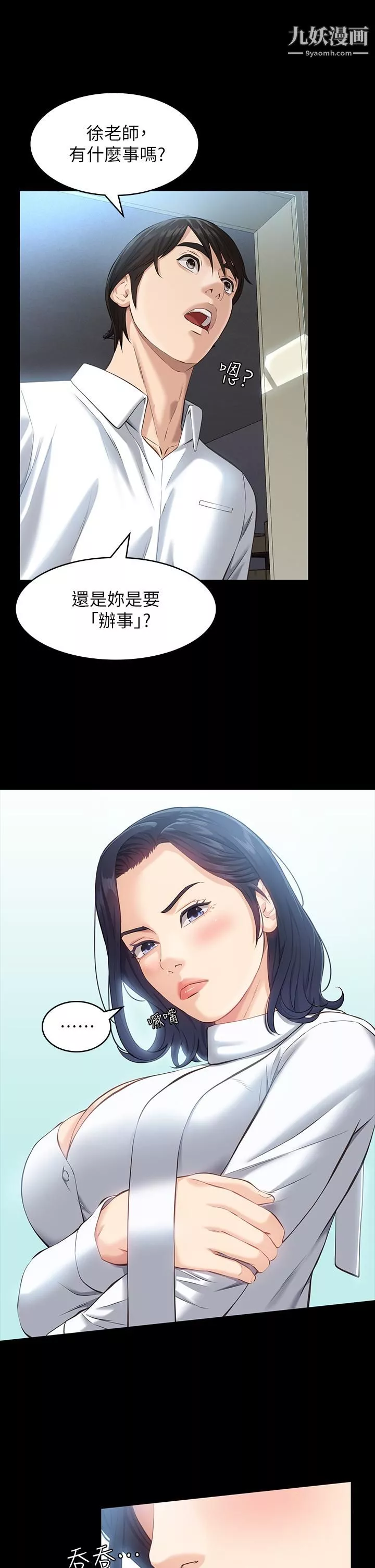 万能履历表-第15话-在户外用身体还债 - 图片 5