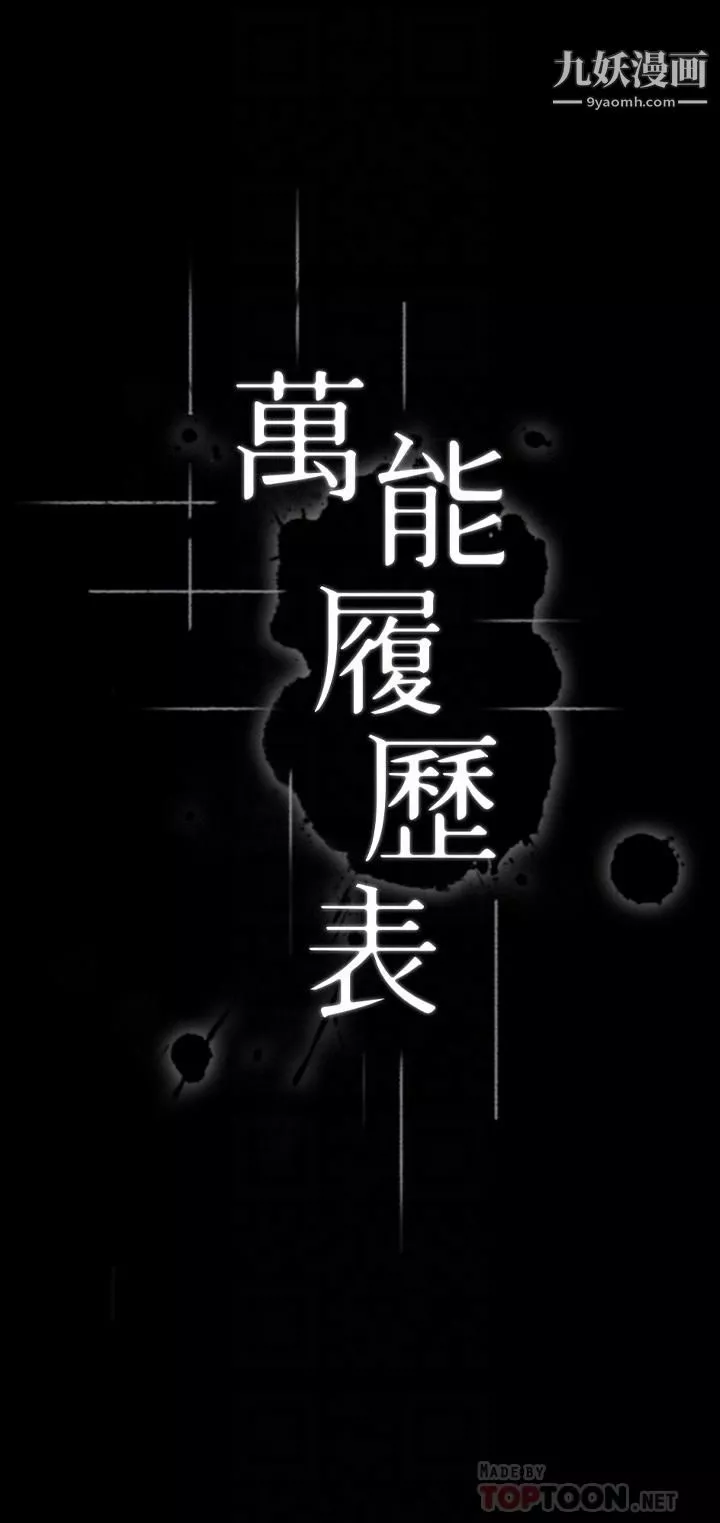 万能履历表-第15话-在户外用身体还债 - 图片 4