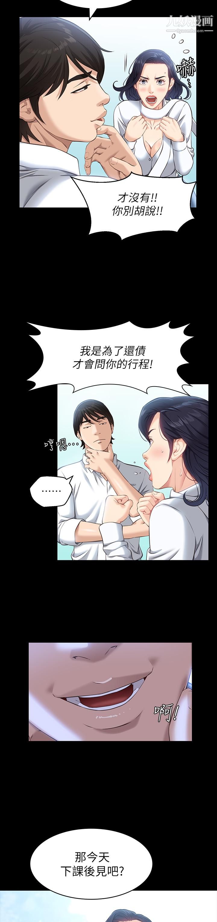 萬能履歷表第15話-在戶外用身體還債