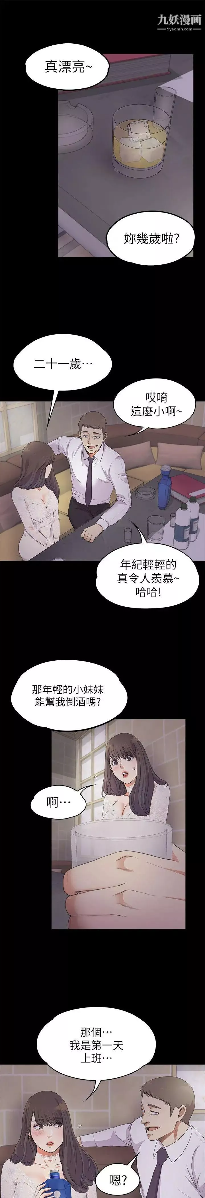 江南罗曼史-第20话-一天赚到的钱 - 图片 5