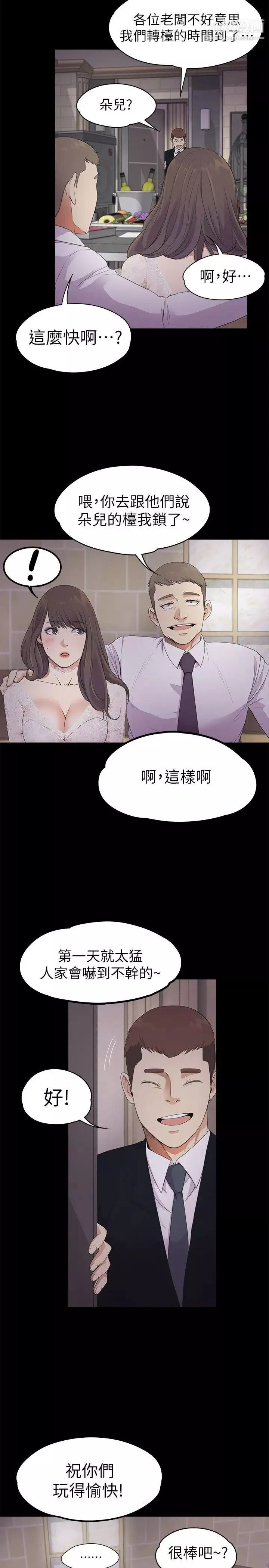 江南罗曼史-第20话-一天赚到的钱 - 图片 15