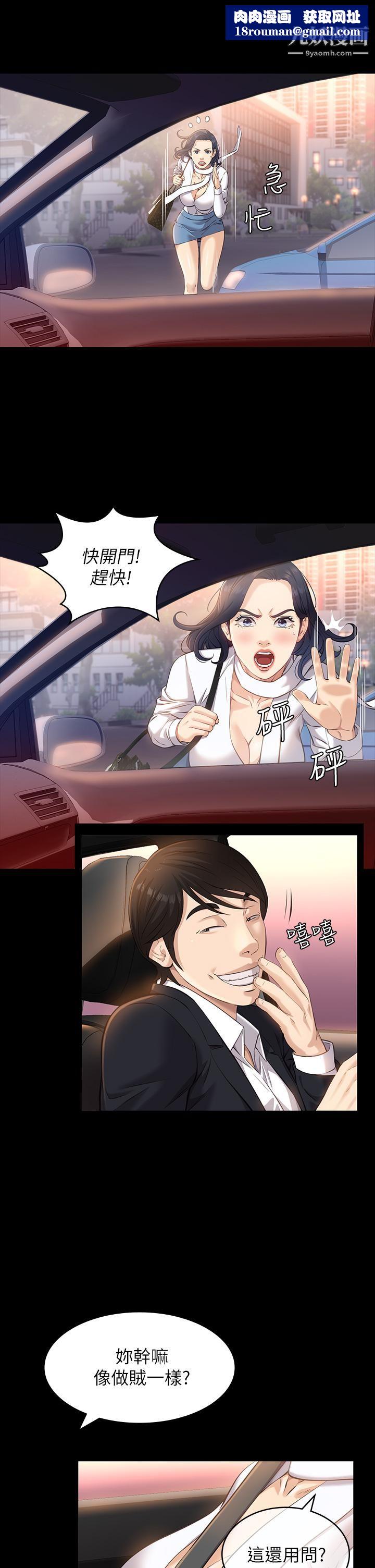 萬能履歷表第15話-在戶外用身體還債