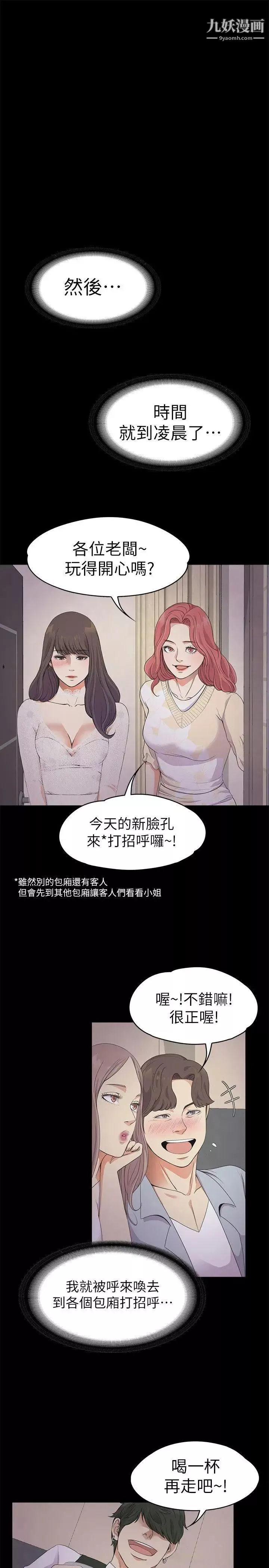 江南羅曼史第20話-一天賺到的錢