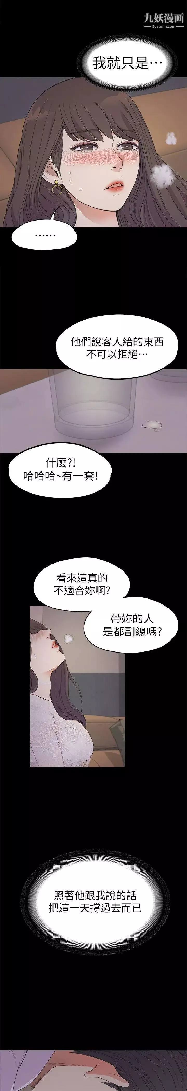 江南羅曼史第20話-一天賺到的錢