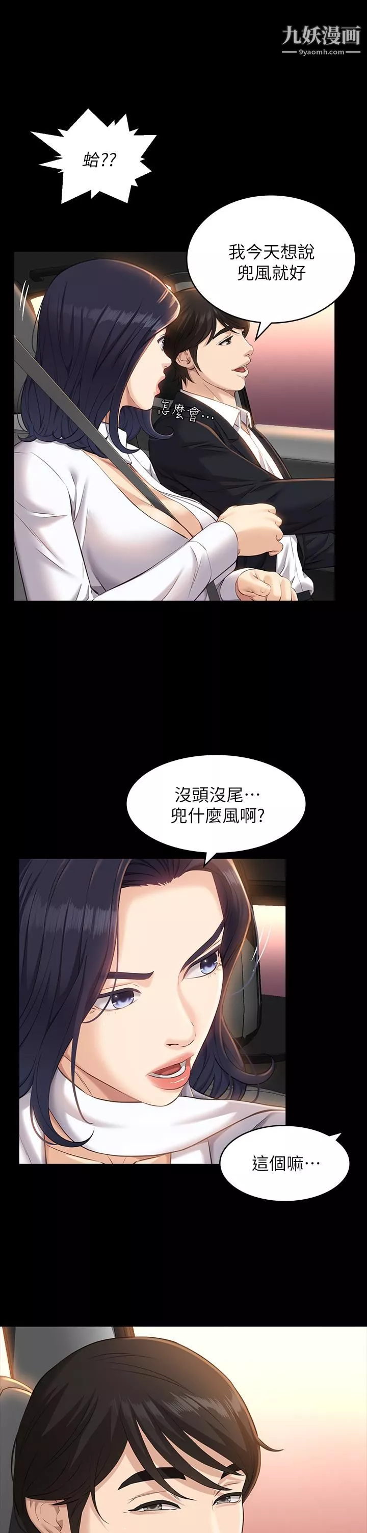 万能履历表-第15话-在户外用身体还债 - 图片 24