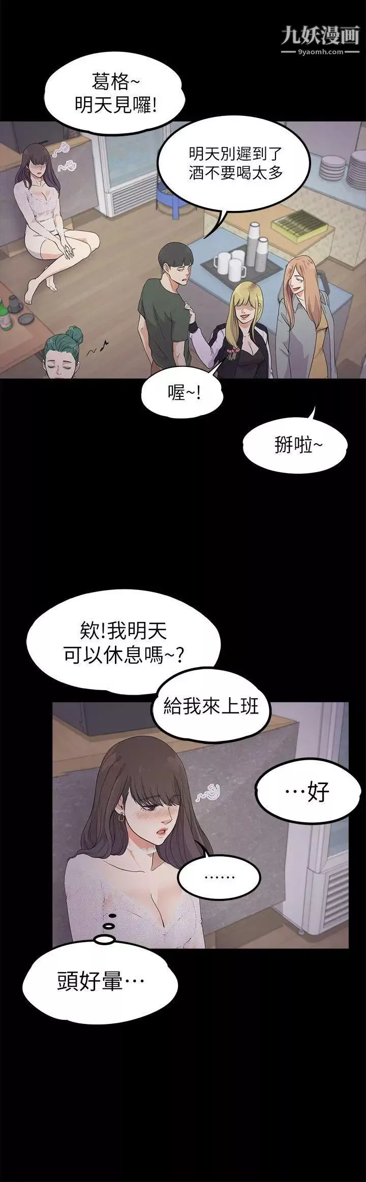 江南罗曼史-第20话-一天赚到的钱 - 图片 23
