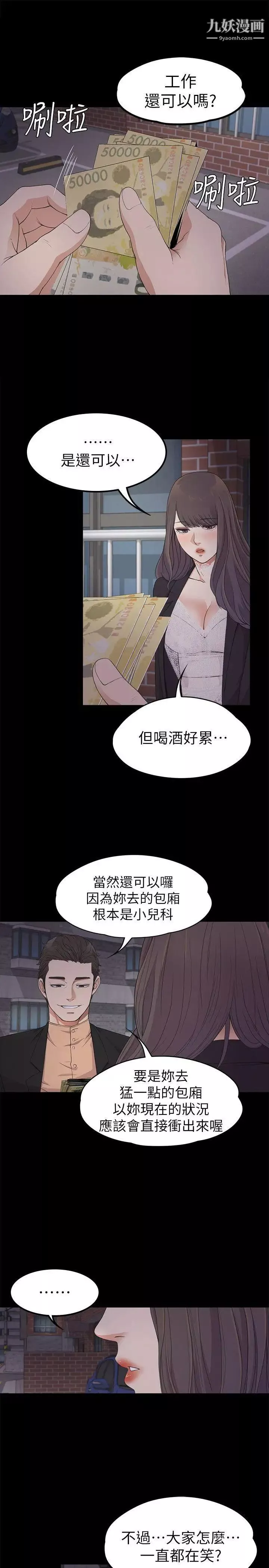江南羅曼史第20話-一天賺到的錢